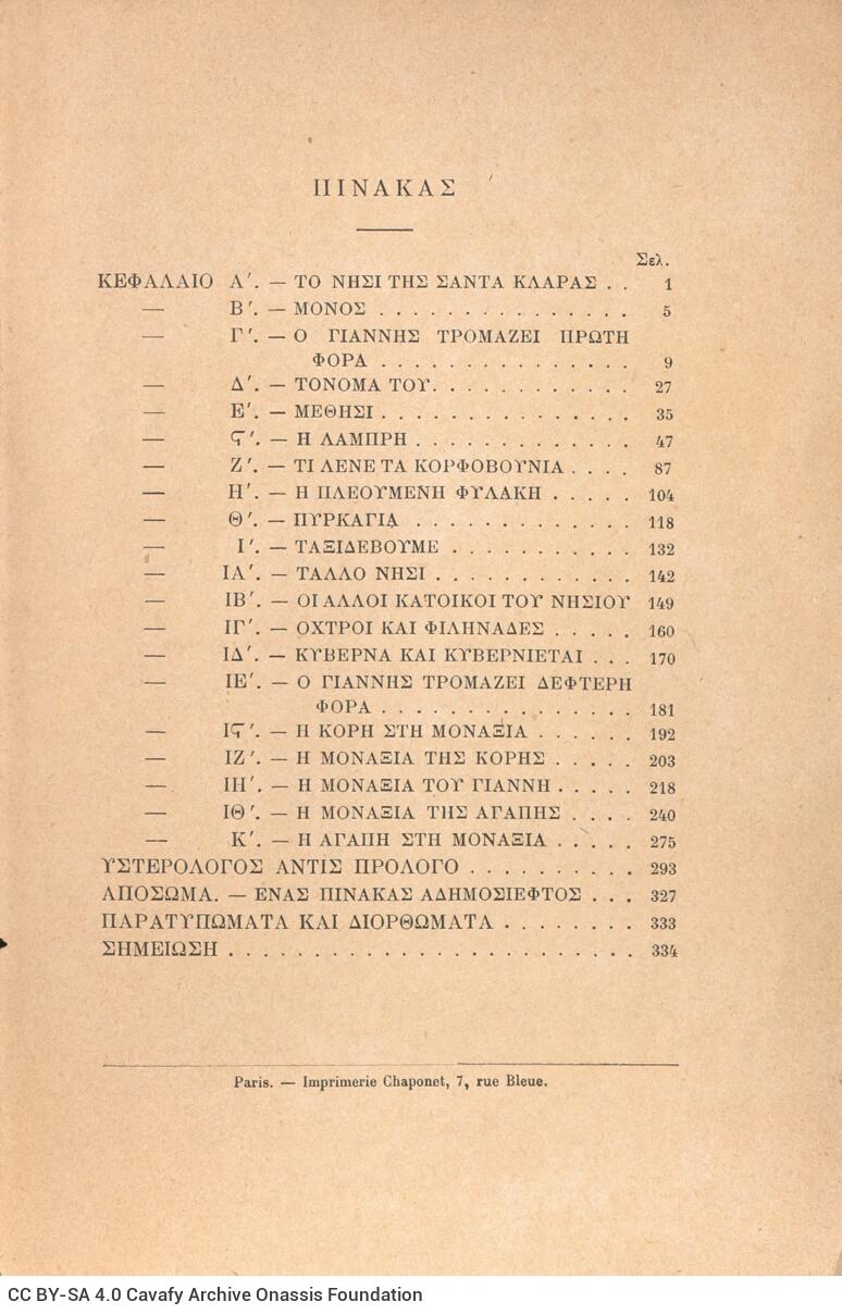 20 x 13 εκ. 8 σ. χ.α. + 334 σ. + 3 σ. χ.α., όπου στη ράχη η τιμή του βιβλίου «Δρ. 10».